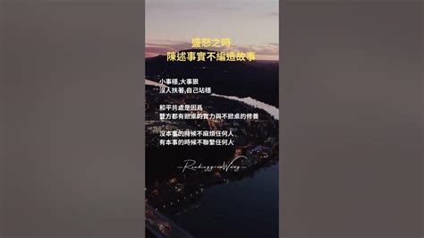 嬌妻：陳述事實，激勵成長