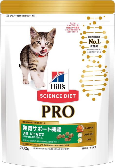 子猫に最適な食事: サイエンスダイエット子猫