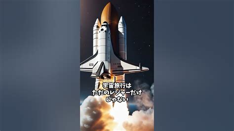 宇宙旅行の新たなフロンティア