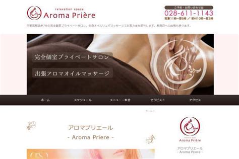 宇都宮でおすすめの隠れ家的なアロマサロン「アロマプリエール」の魅力徹底解剖