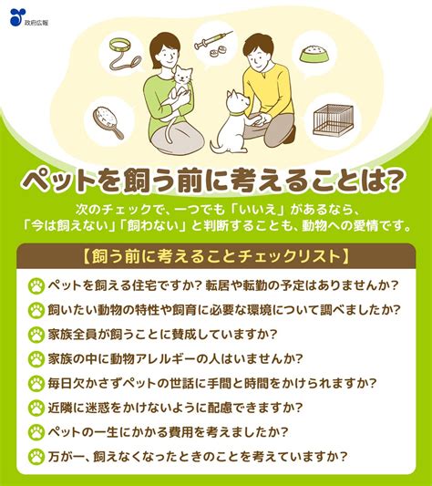 宇都宮市愛護センター: 愛情と責任あるペットの飼い主になるためのガイド