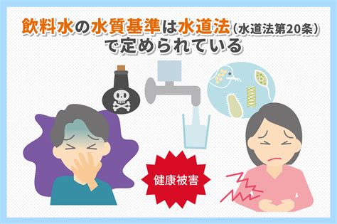 安全な飲料水は、微生物的、化学的、放射線学的汚染物質がない水です。