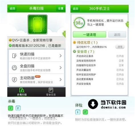 安全卫士下载安装手机版：守护您的移动设备安全