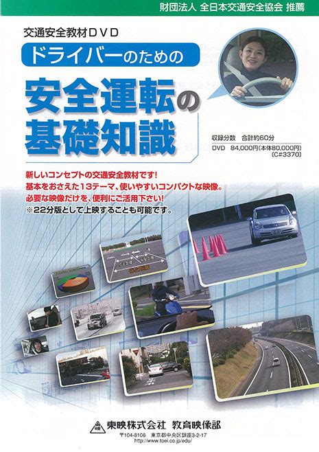 安全運転の基礎