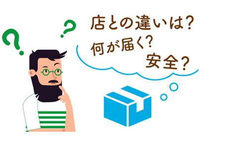 定期便とは？徹底解説！