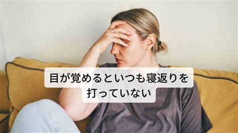 定期的に寝返りを打たせる: