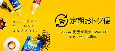 定期 おトク便で賢く節約！価格帯とメリットを徹底解説