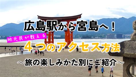 宮島への旅をさらに充実させる！宮島バーガイド