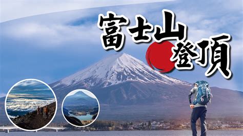 富士山 旅行社