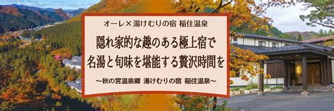 富貴と癒しの極上宿：ホテル富杵荘のすべて