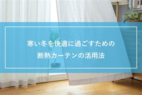 寒いのが苦手なあなたへ：快適に過ごすための包括ガイド