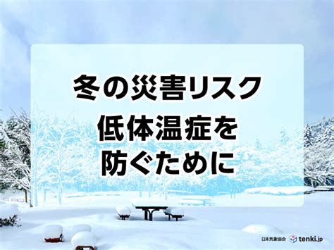 寒さ対策の重要性