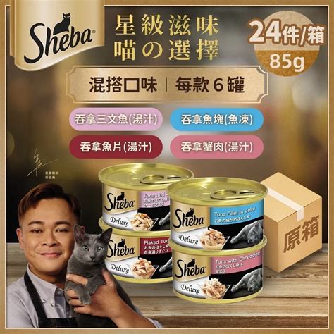 寵愛主子的美味誘惑：希爾思 SHEBA® 貓糧，給貓咪無與倫比的味蕾饗宴