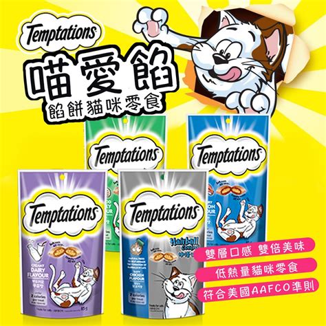 寵愛您挑嘴的主子：Temptations™ 貓咪零食全方位解讀