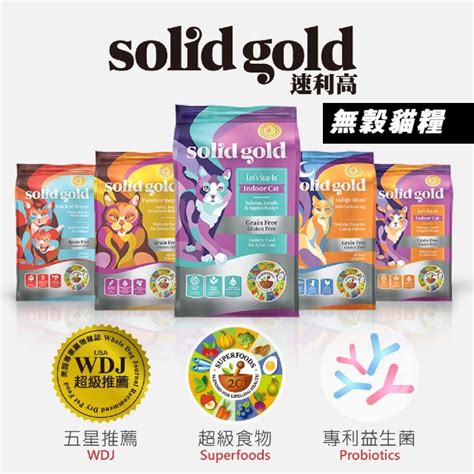 寵愛毛孩從飲食開始！Solid Gold 貓糧，打造健康亮麗的愛貓