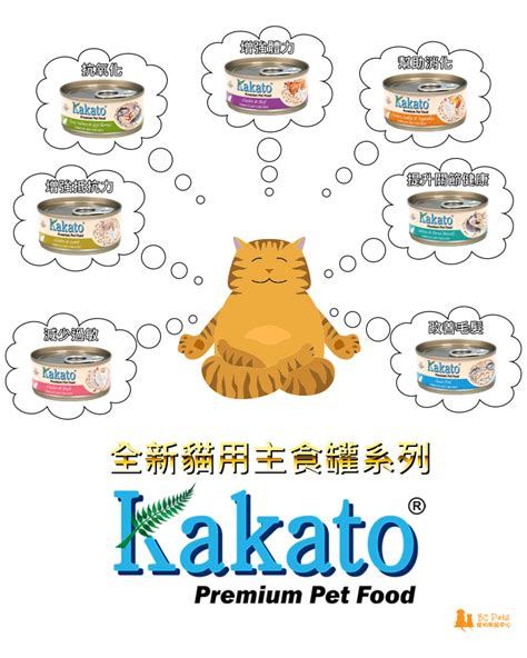 寵愛毛小孩的健康，從 kakato 主食 罐開始