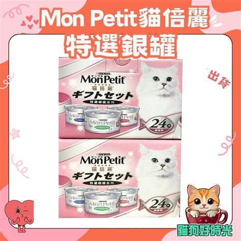 寵愛貓咪的美食饗宴：Mon Petit 貓罐頭全方位指南