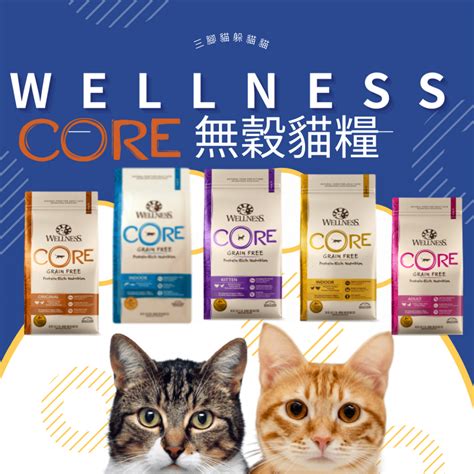 寵物營養新趨勢：Wellness 貓飼料評價