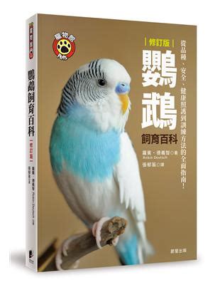 寵物百科全書：養寵物指南、健康照護、行為訓練