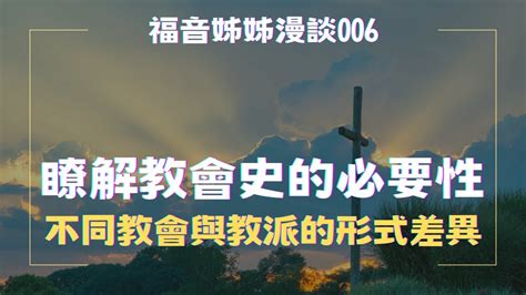 將純福音教會與其他教派混淆：