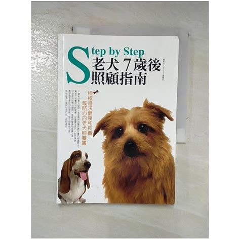 小型成犬：愛犬健康飼養指南