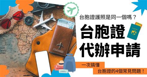 小孩台胞證4大好處，讓你帶孩子暢遊大陸不求人