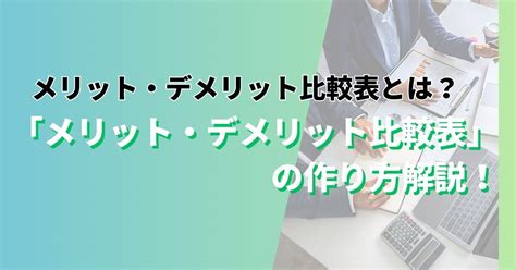 尖った性格：メリットとデメリット