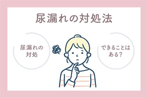 尿が香ばしい：原因、対処法、健康への影響