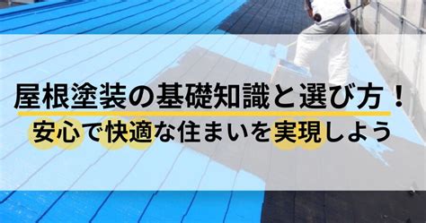 屋根パネルの基礎知識と選び方