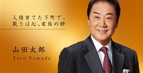 山田太郎先生