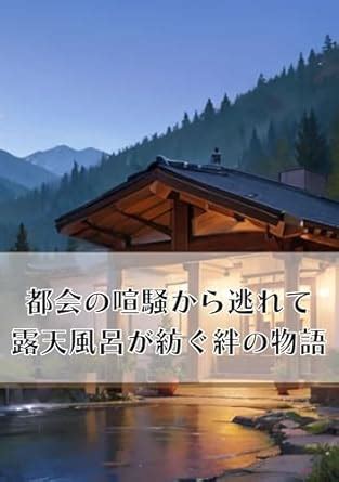 山荘 ひばりで都会の喧騒から逃れてリフレッシュ