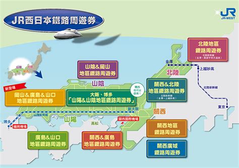 岡山、廣島、山口地區鐵路周遊券