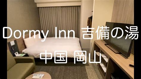 岡山DormyInn