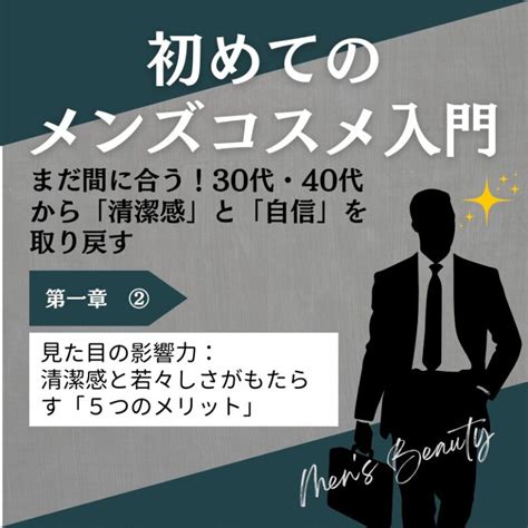 岩槻で最高のメンズエステで、自信と若々しさを手に入れましょう！