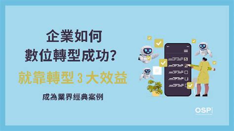 峰藤的成功之路：從案例中探討企業轉型的關鍵策略