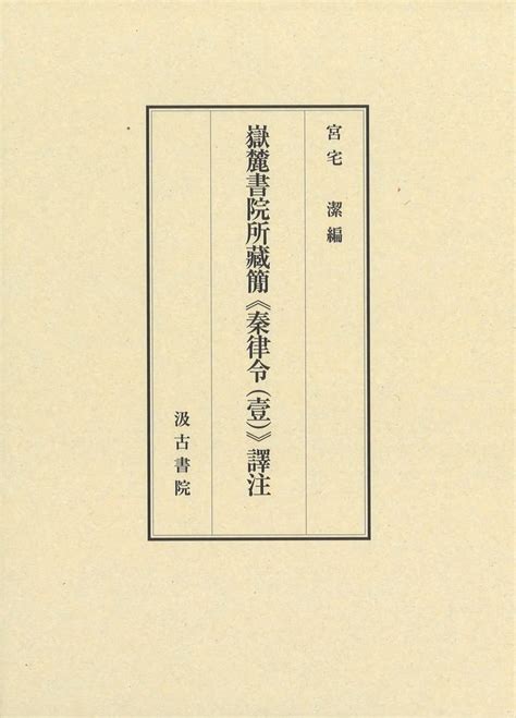 嶽麓 書院