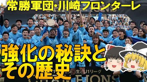 川崎フロンターレ：Jリーグの常勝軍団への道のり