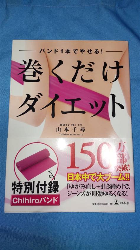 巻くだけでダイエット: 魔法の痩身法を解き明かす