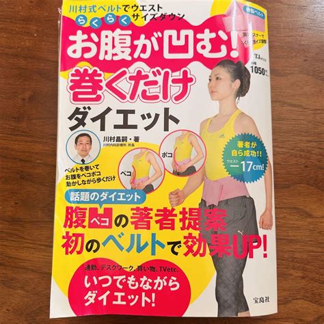 巻くだけで痩せちゃう魔法のテクニック「巻くだけダイエット」完全マスターガイド