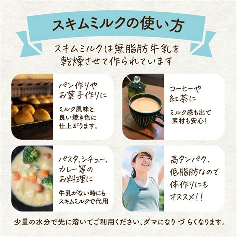 市販のスキムミルクの選び方とおすすめの商品