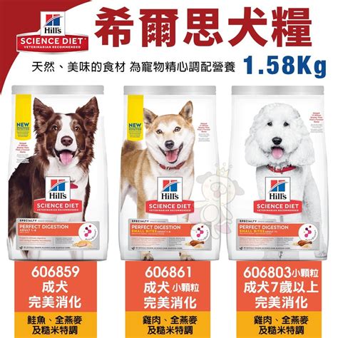 希爾思狗糧：呵護犬隻終身健康的頂級選擇