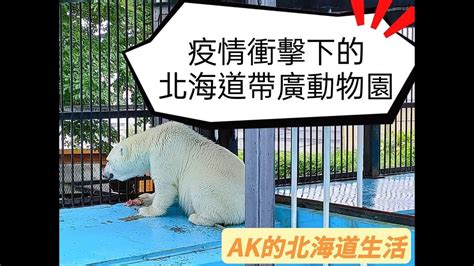 帶廣動物園