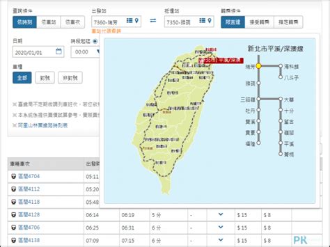 平溪線時刻表