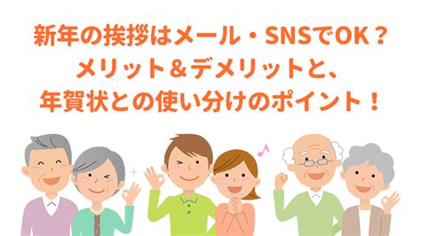 年賀状SNSのメリット