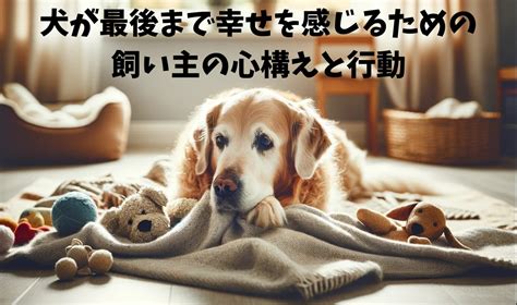 幸せな犬の行動: