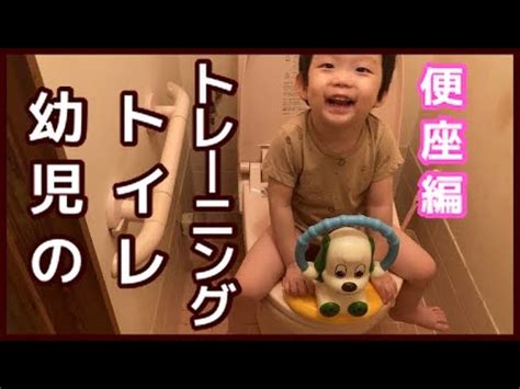 幼児のトイレトレーニングを楽にする: おすすめグッズと効果的な方法