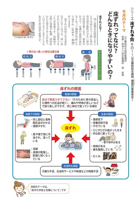 床ずれ対策で褥瘡の予防・治療に努めよう