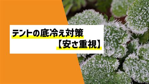 底冷え対策の重要性