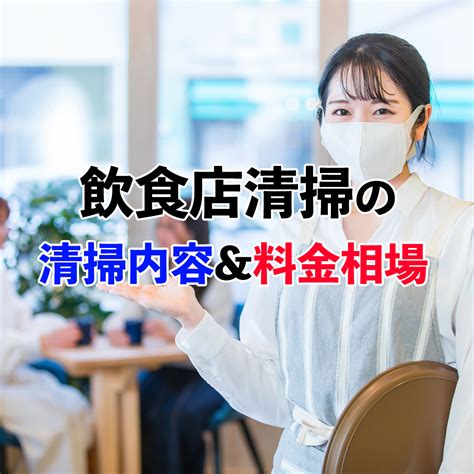 店舗の清潔さ：