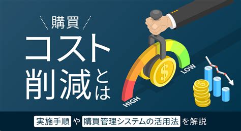 店舗コストの削減：